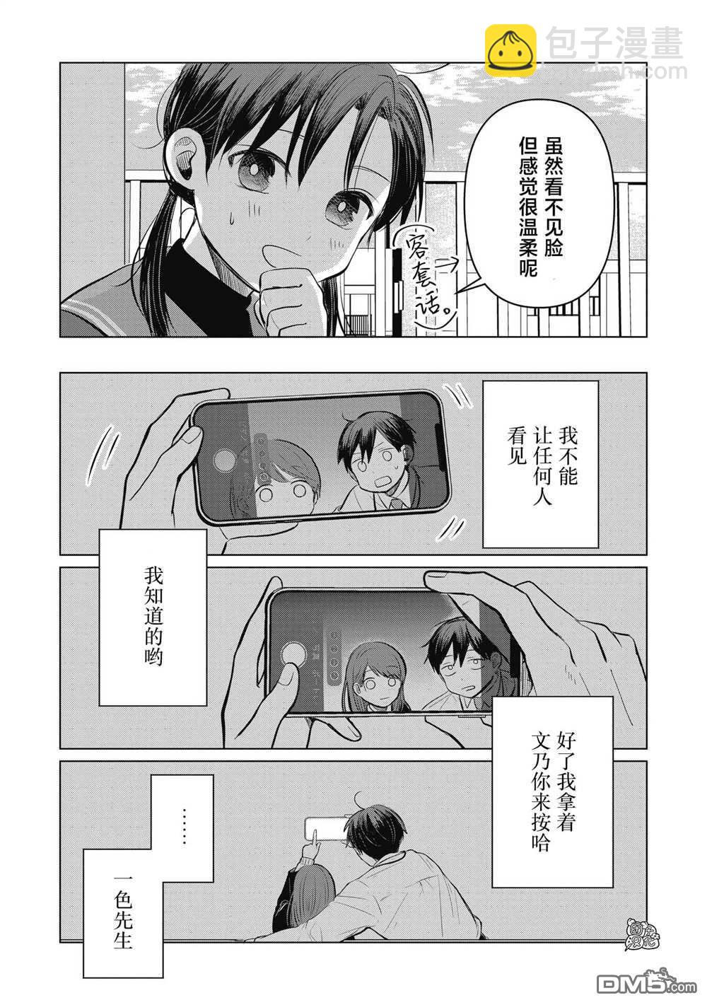 《情书与女演员》第4话 第34页