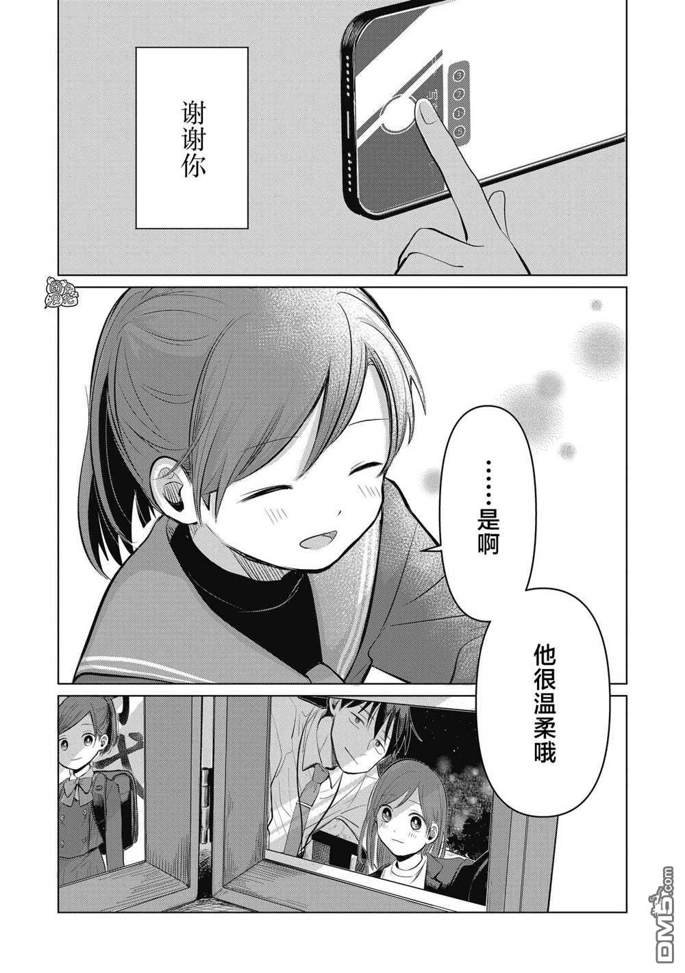 《情书与女演员》第4话 第35页