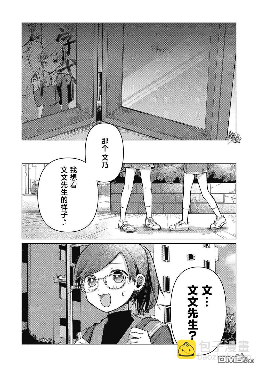 《情书与女演员》第4话 第4页