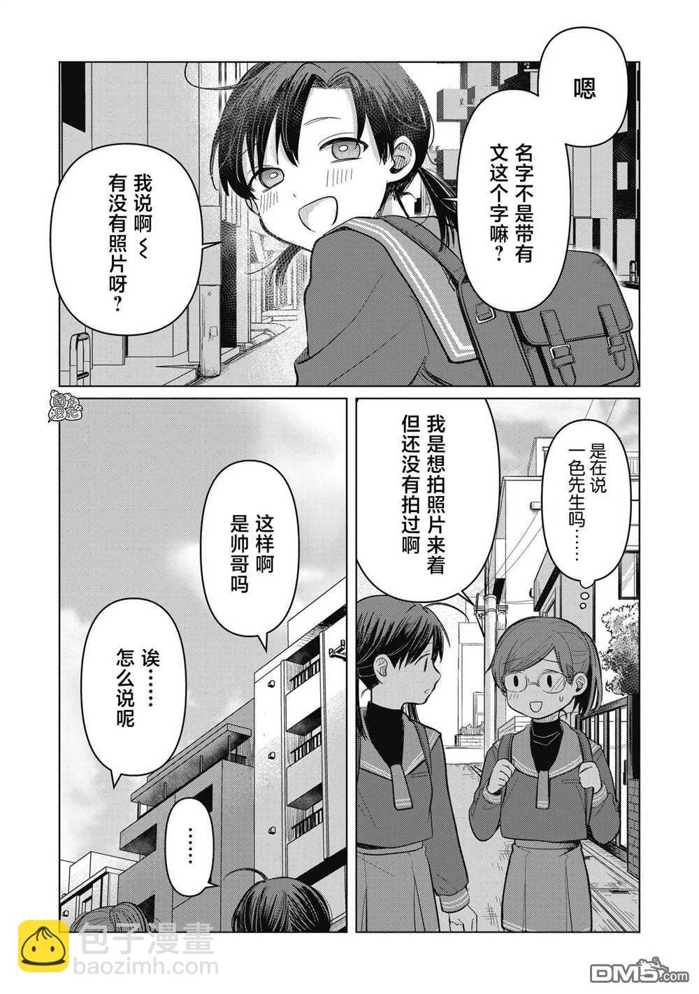 《情书与女演员》第4话 第5页