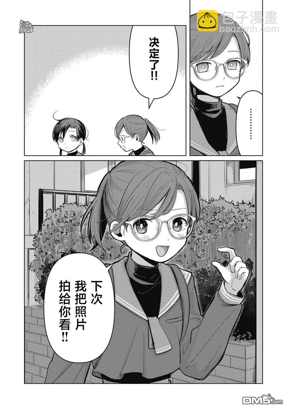 《情书与女演员》第4话 第6页