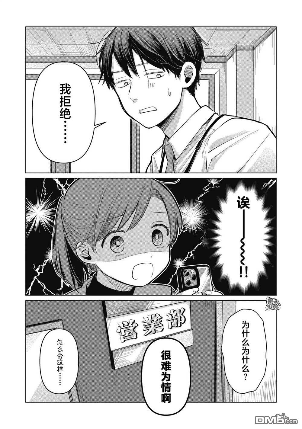 《情书与女演员》第4话 第8页