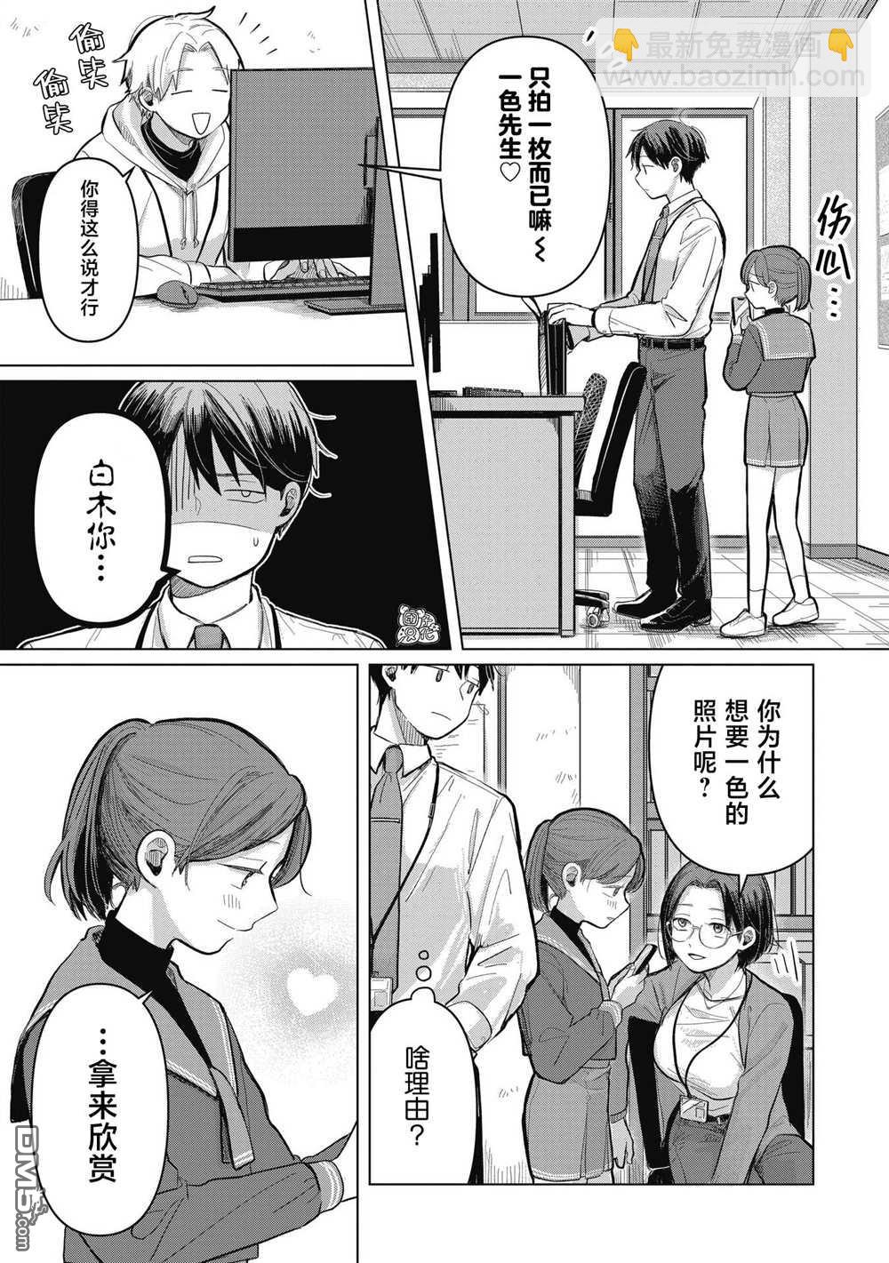 《情书与女演员》第4话 第9页