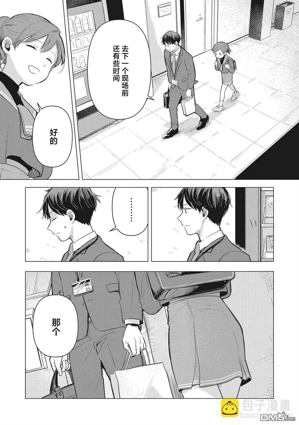 《情书与女演员》第2话 第12页