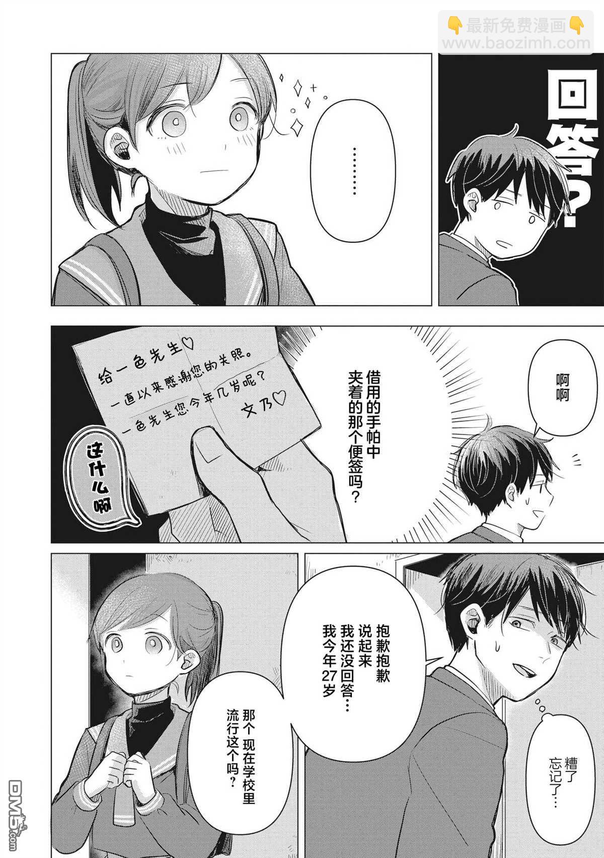 《情书与女演员》第2话 第16页