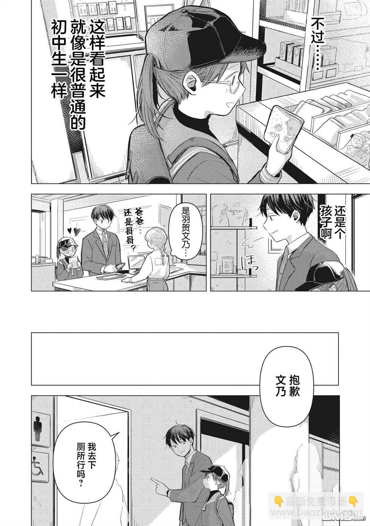 《情书与女演员》第2话 第24页