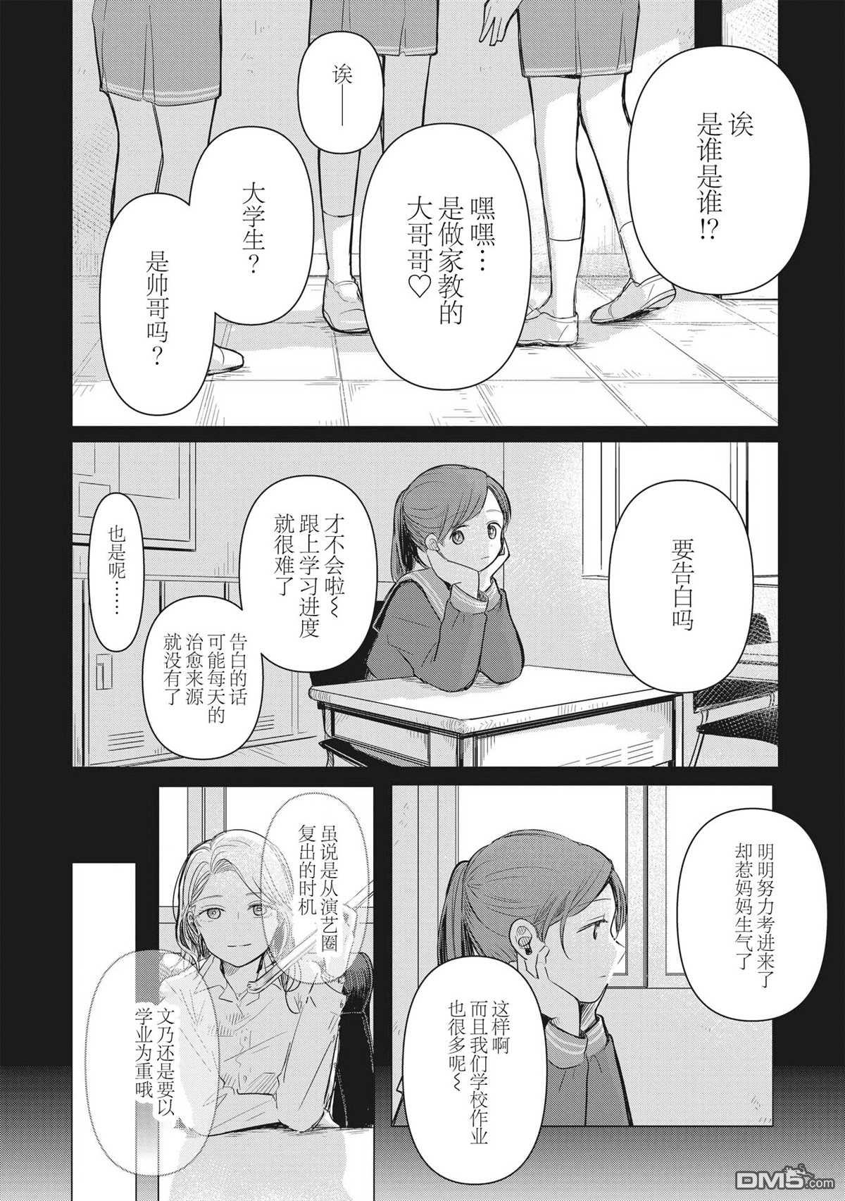 《情书与女演员》第2话 第26页