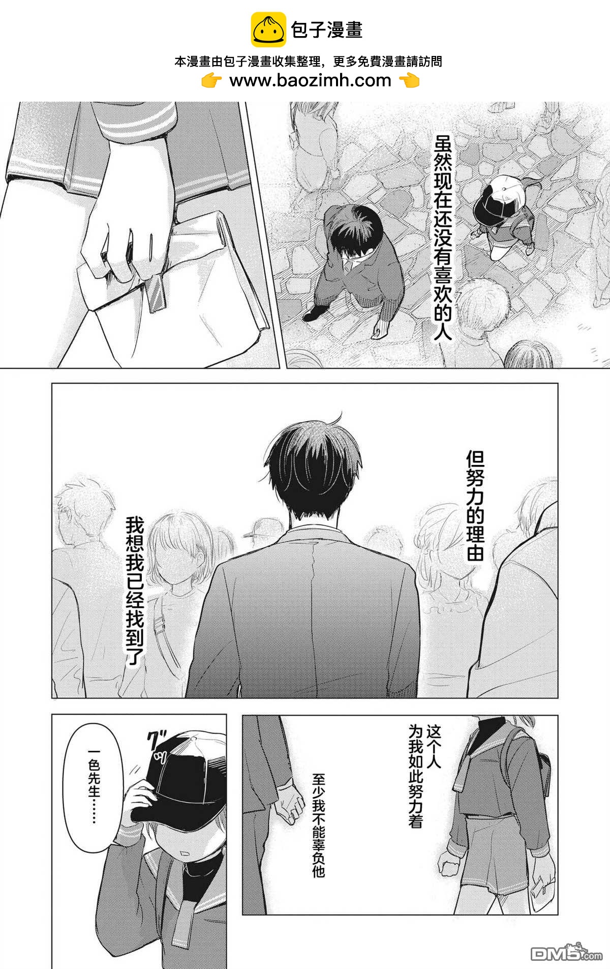 《情书与女演员》第2话 第28页