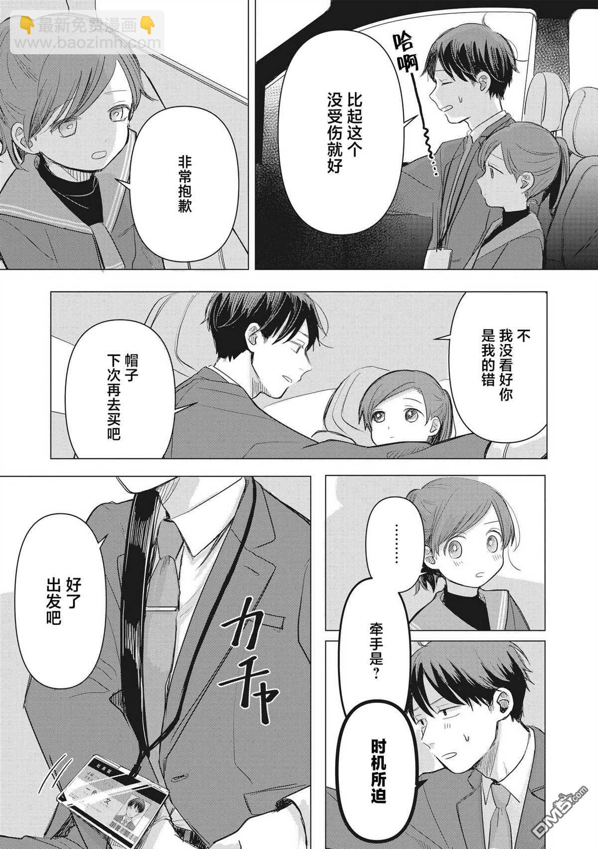 《情书与女演员》第2话 第35页