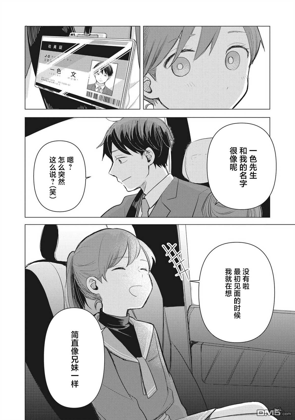 《情书与女演员》第2话 第36页