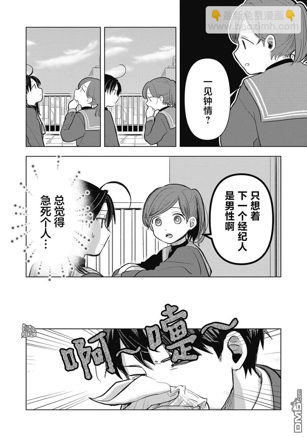 《情书与女演员》第3话 第17页