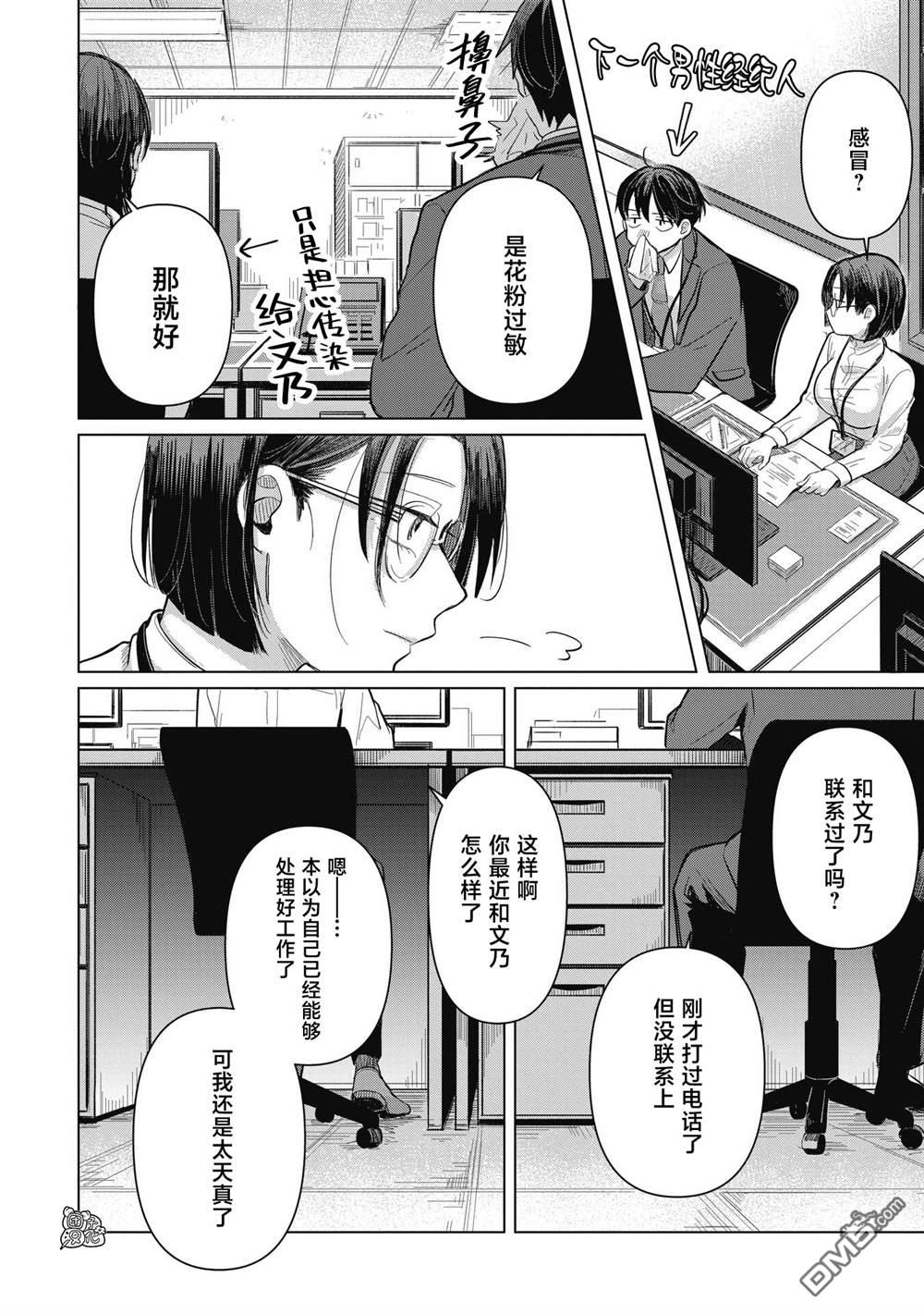 《情书与女演员》第3话 第18页