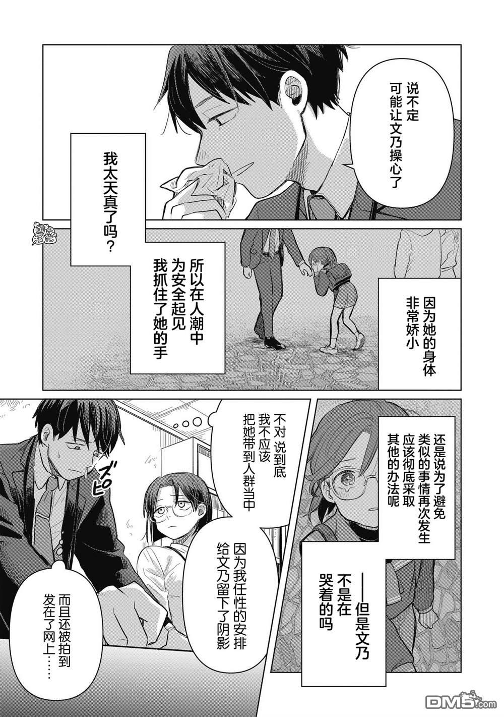 《情书与女演员》第3话 第19页