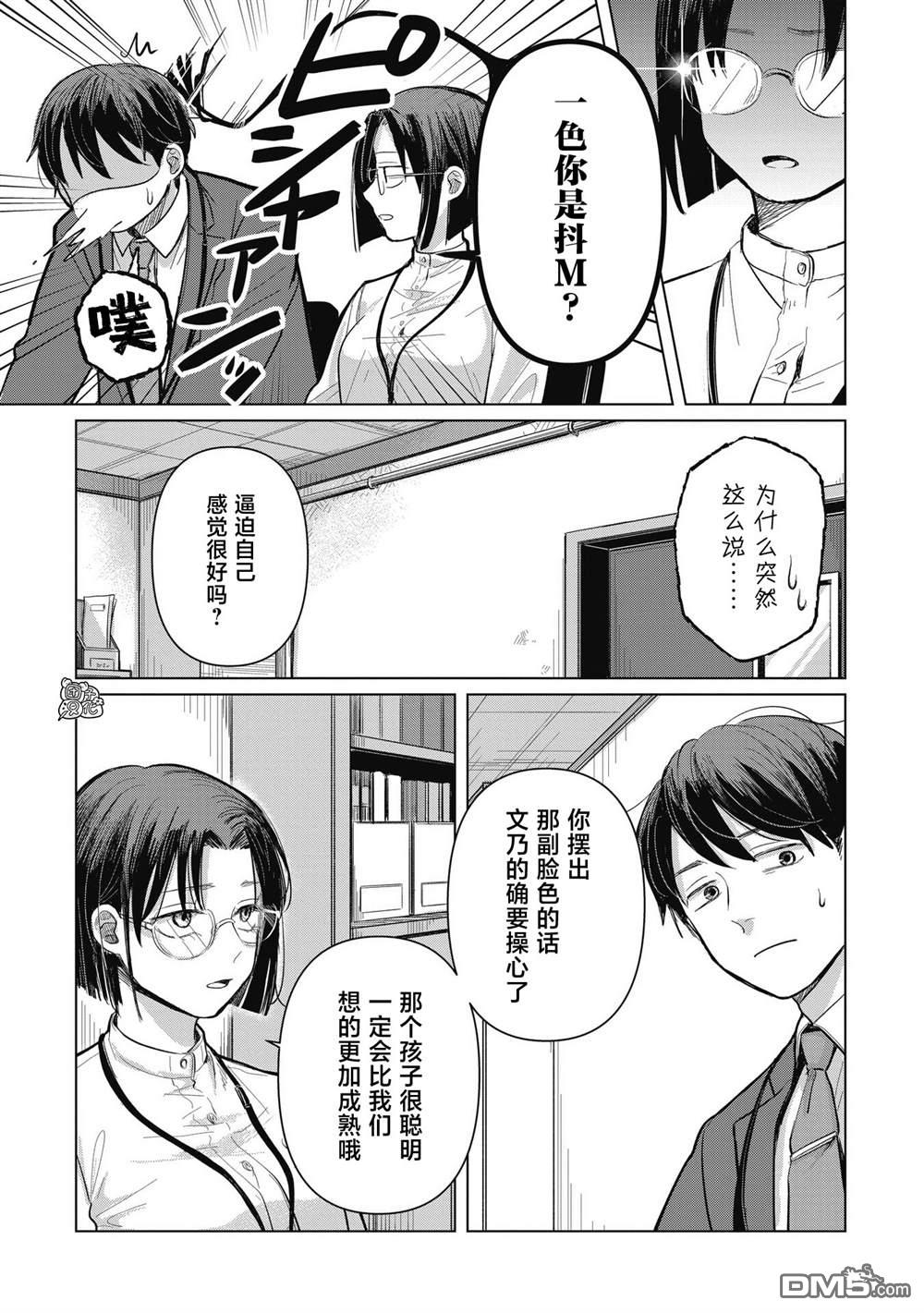 《情书与女演员》第3话 第20页