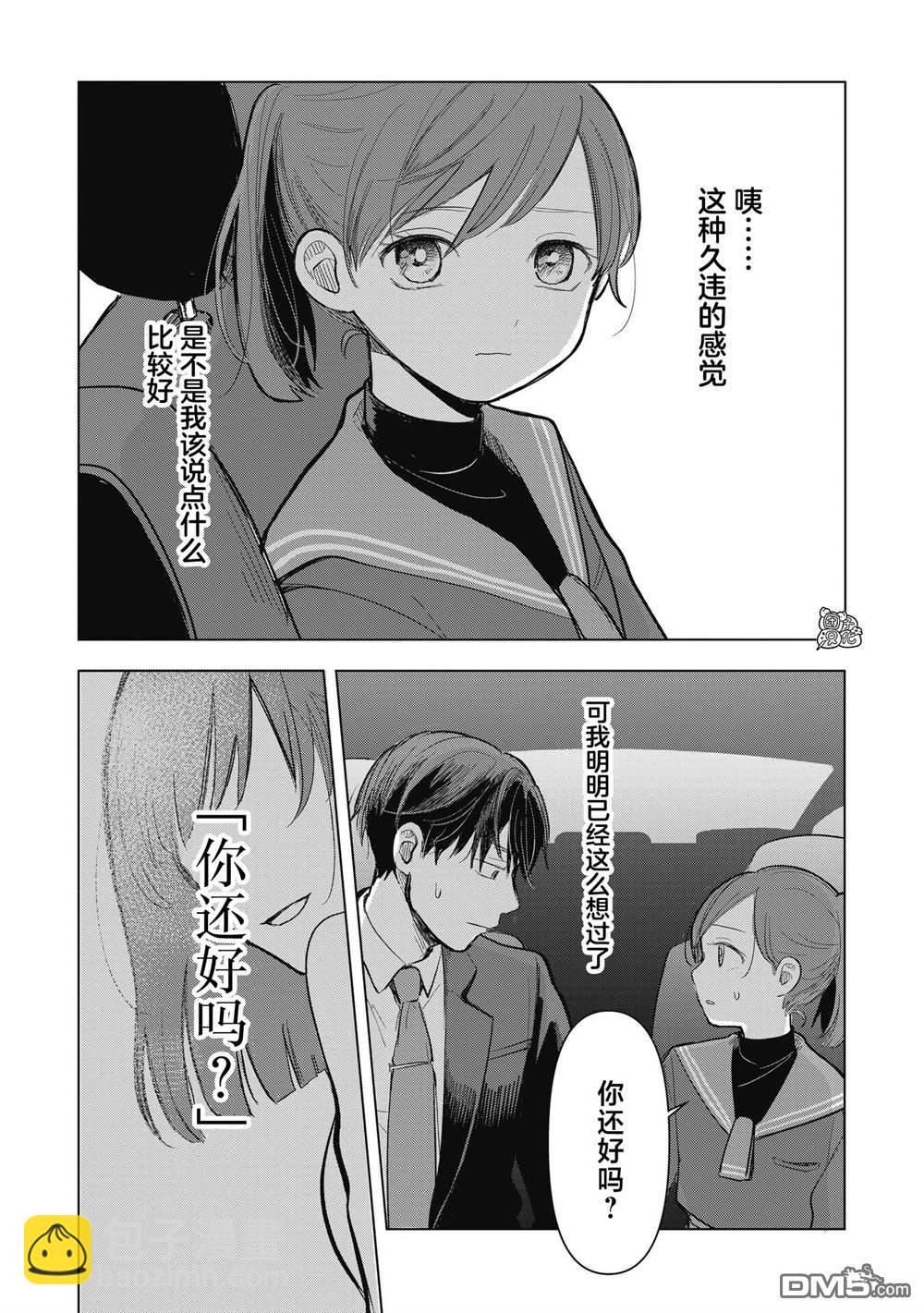 《情书与女演员》第3话 第23页