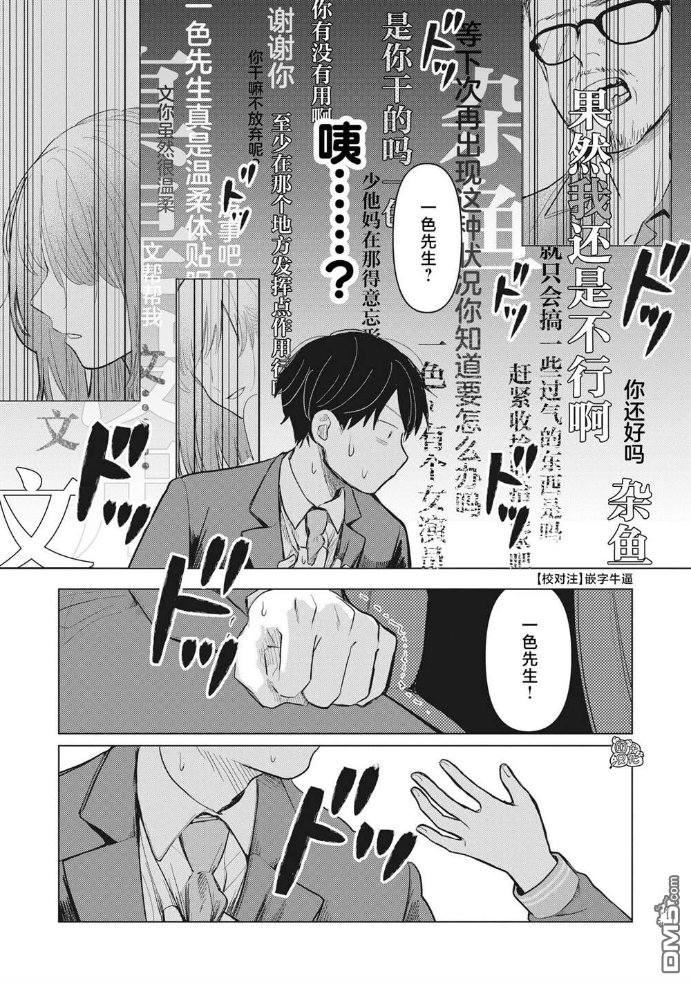 《情书与女演员》第3话 第25页
