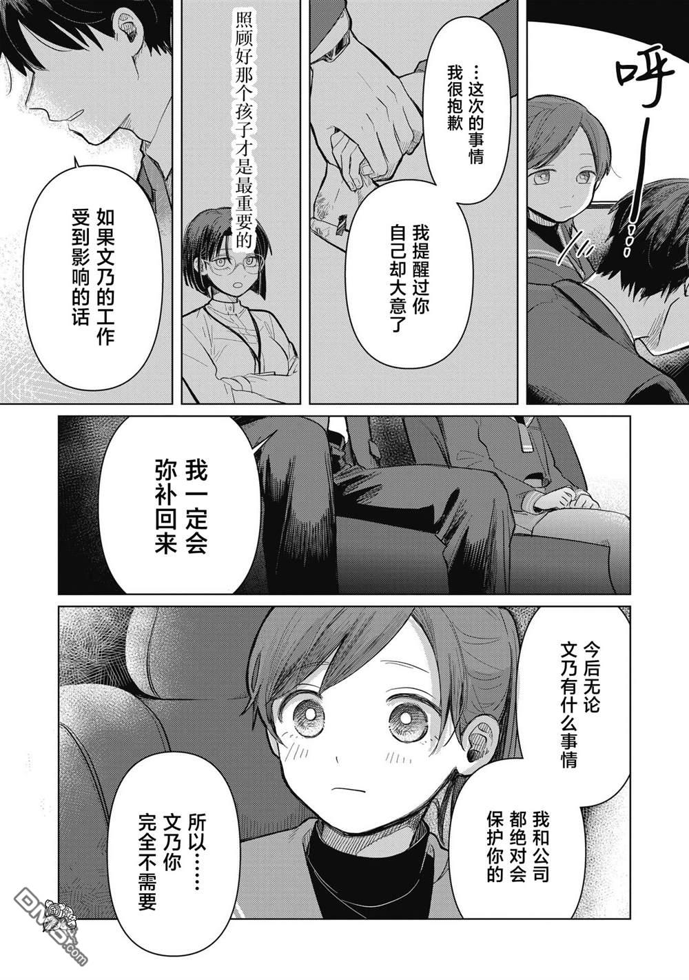 《情书与女演员》第3话 第29页