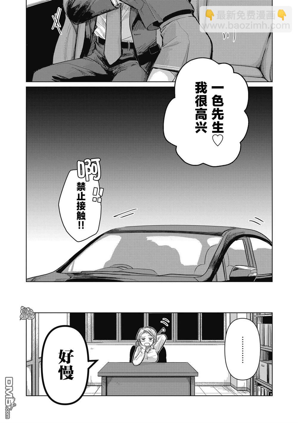 《情书与女演员》第3话 第31页