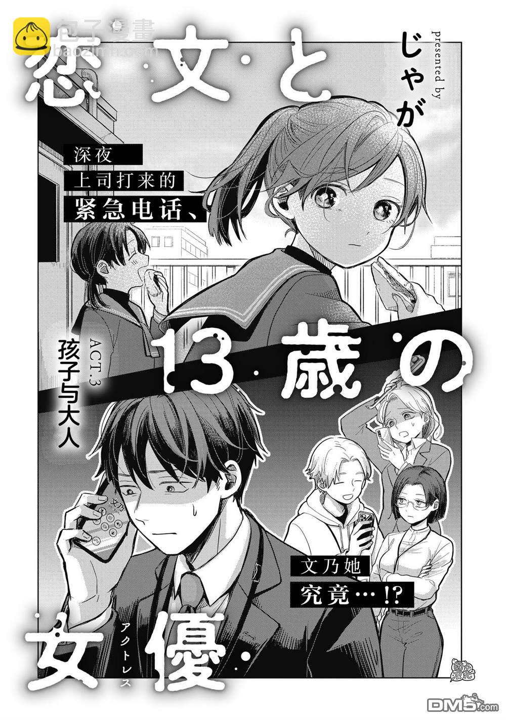 《情书与女演员》第3话 第3页