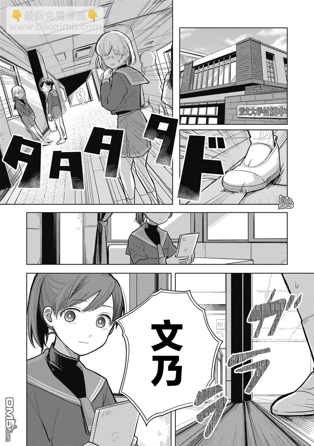 《情书与女演员》第3话 第4页