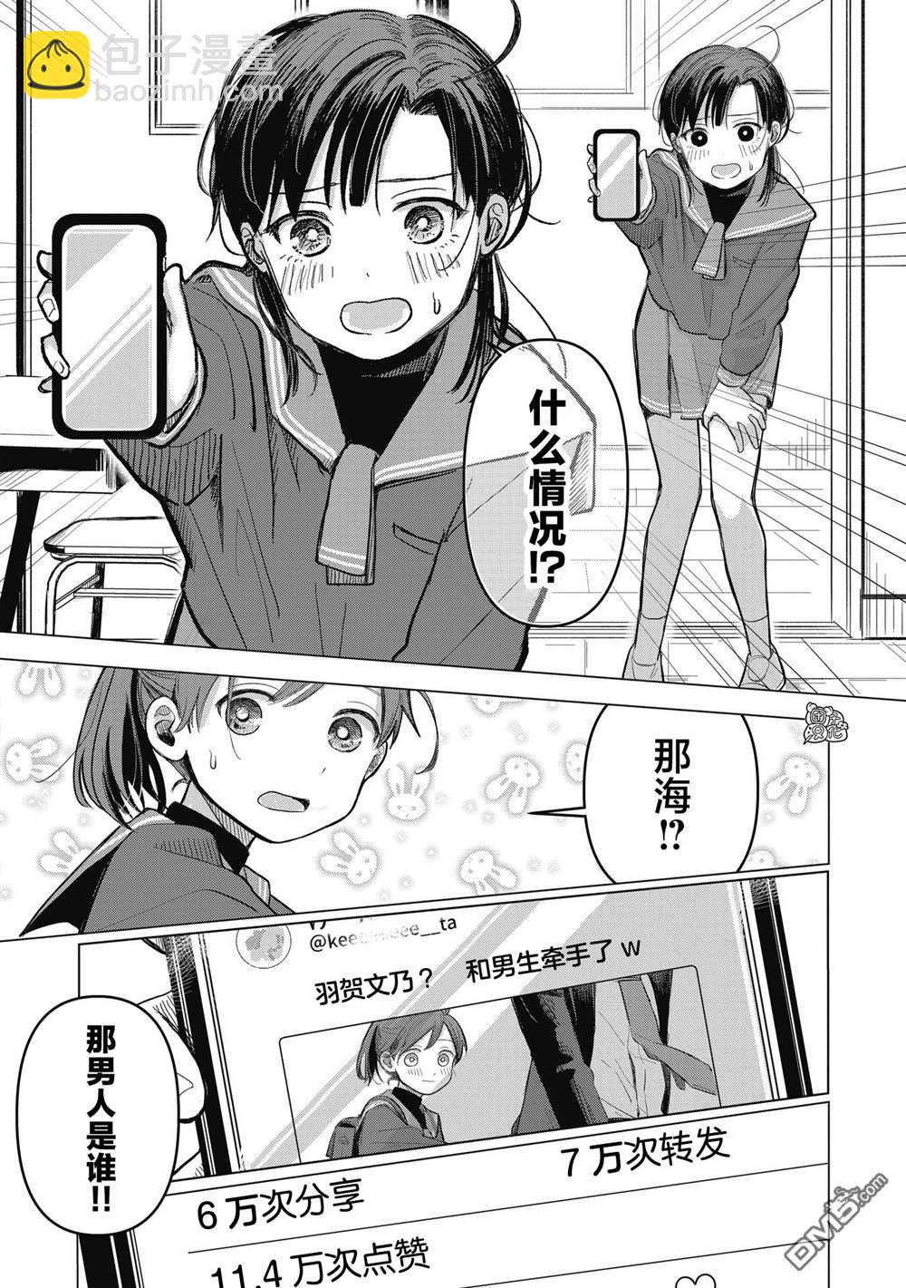 《情书与女演员》第3话 第5页