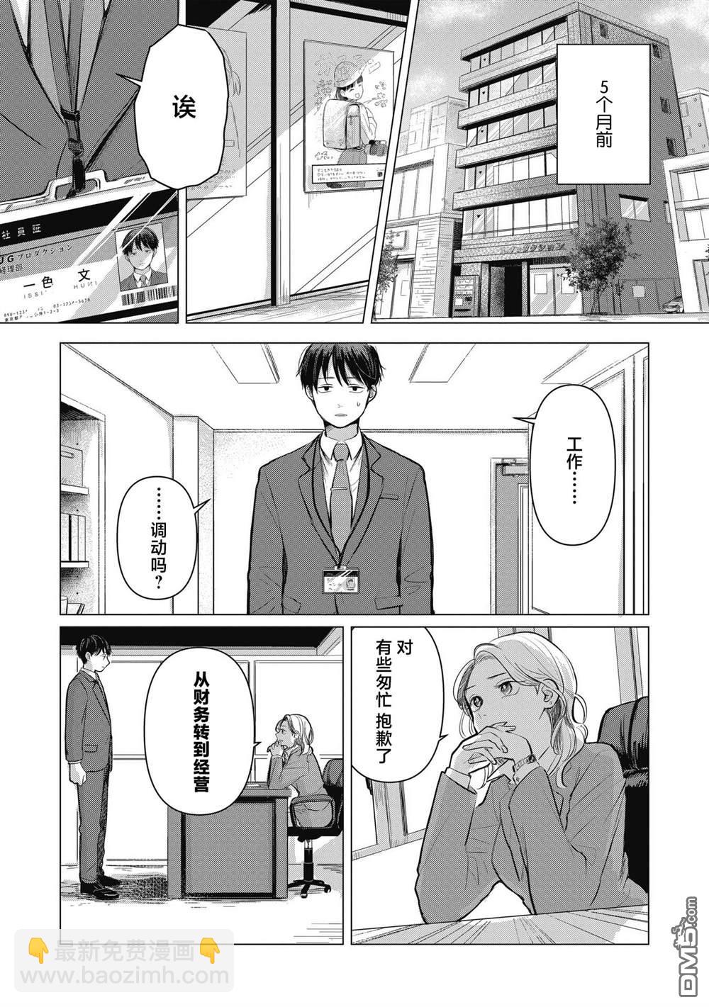 《情书与女演员》第1话 第12页