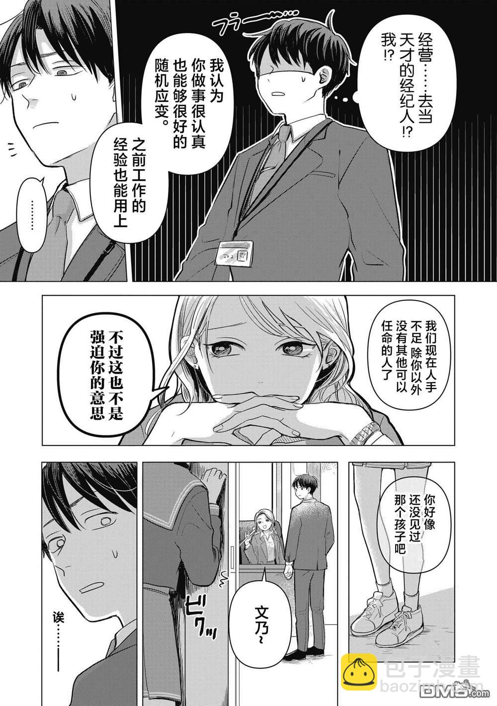 《情书与女演员》第1话 第13页