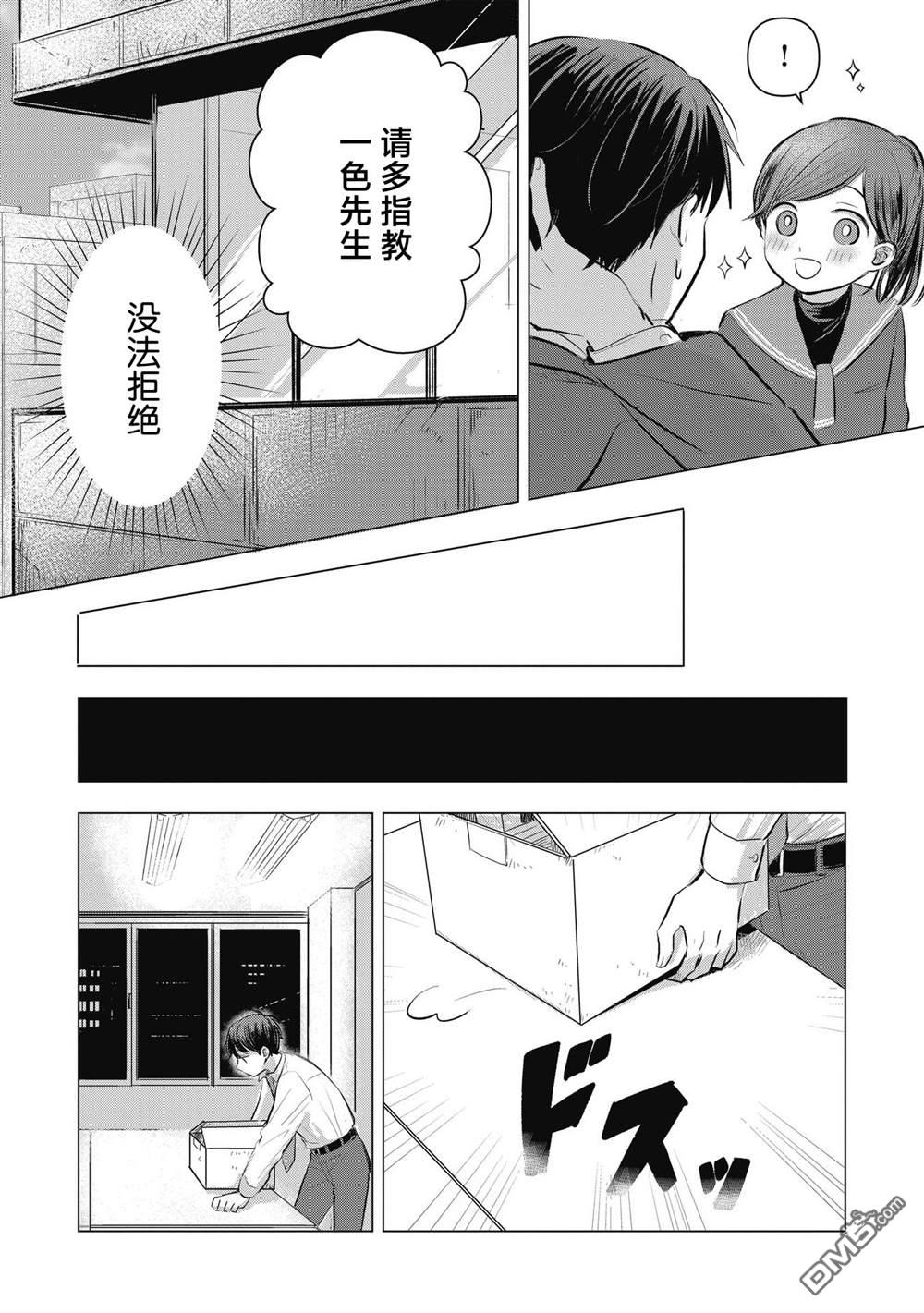 《情书与女演员》第1话 第20页