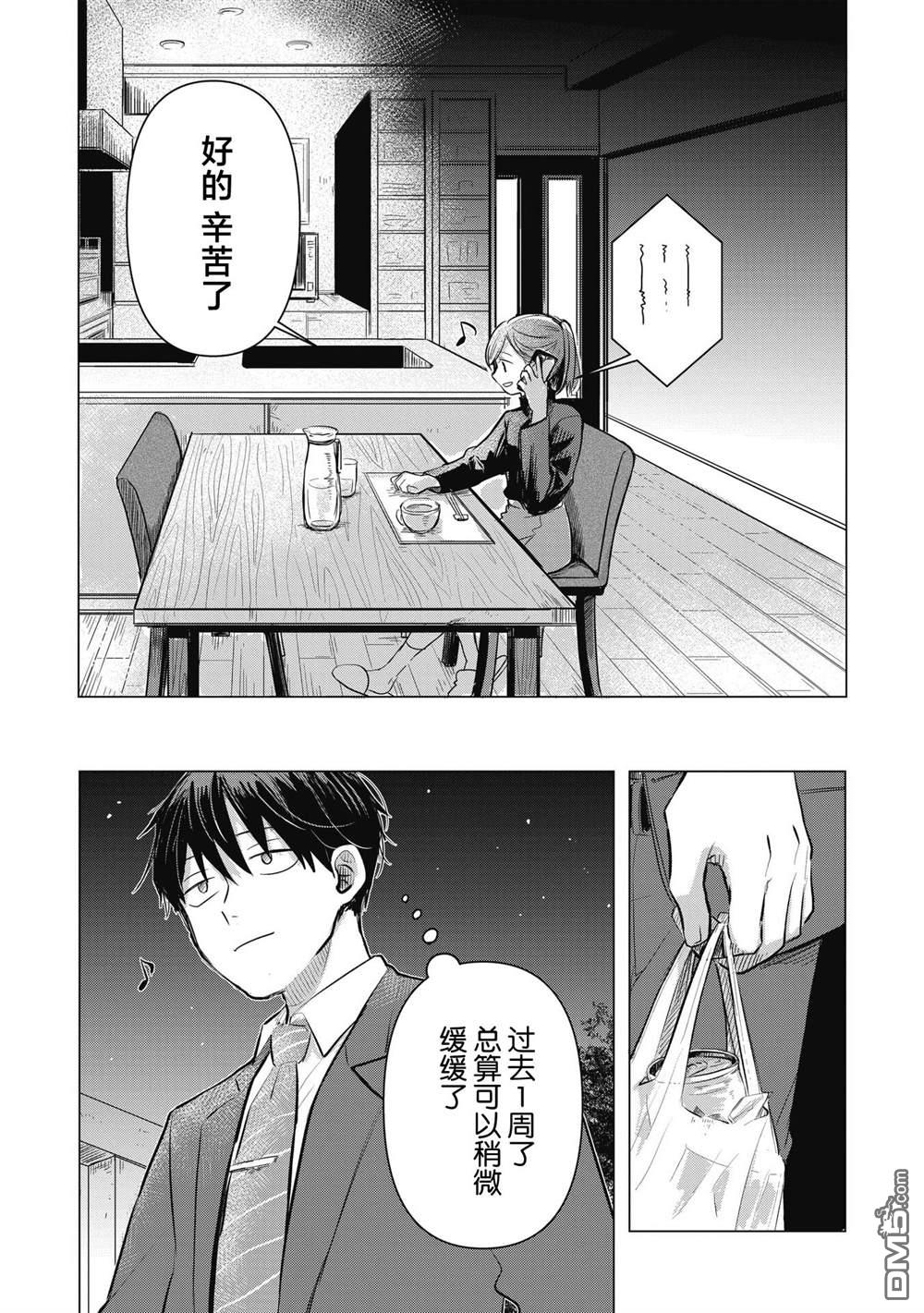 《情书与女演员》第1话 第24页