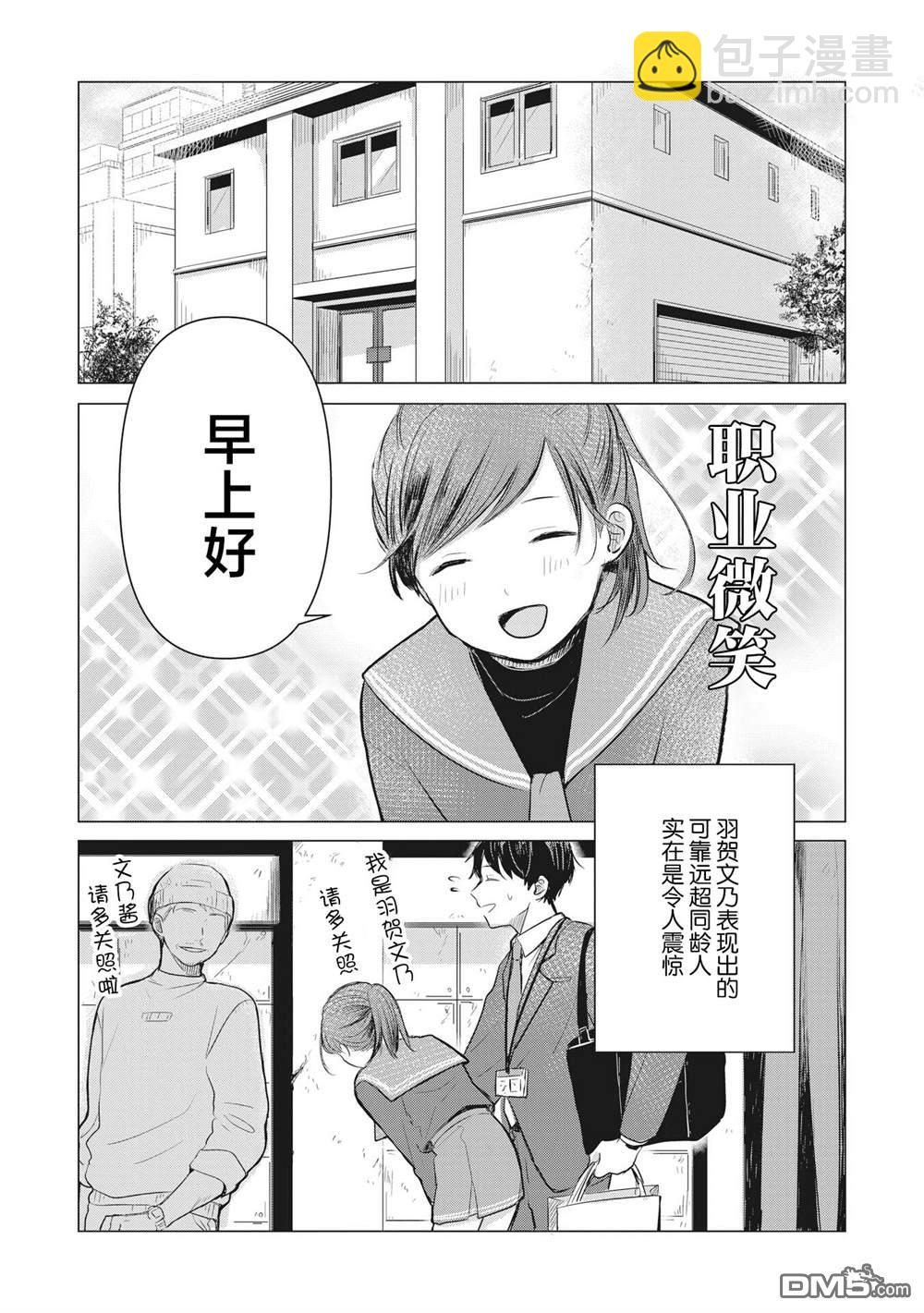 《情书与女演员》第1话 第25页