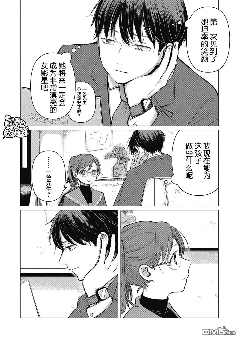 《情书与女演员》第1话 第29页