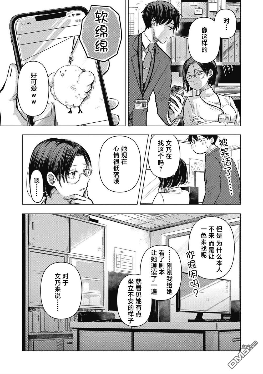 《情书与女演员》第1话 第36页