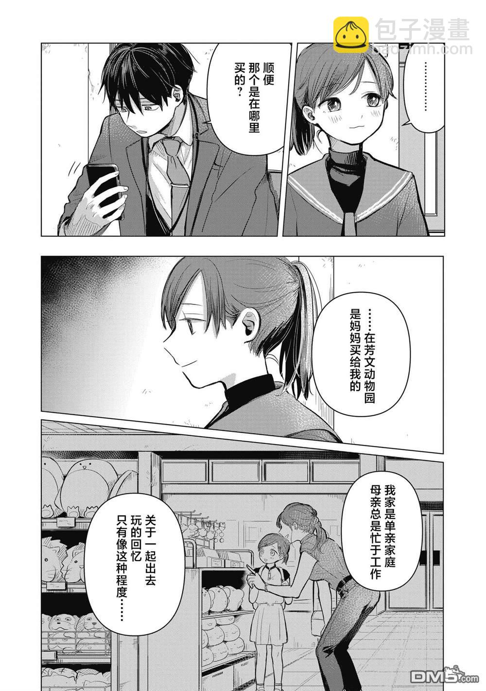 《情书与女演员》第1话 第38页