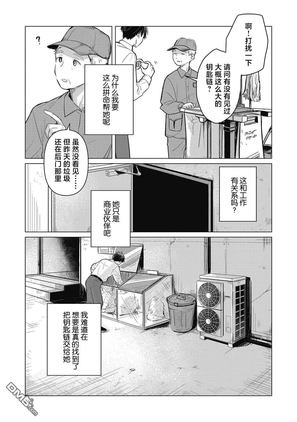 《情书与女演员》第1话 第43页