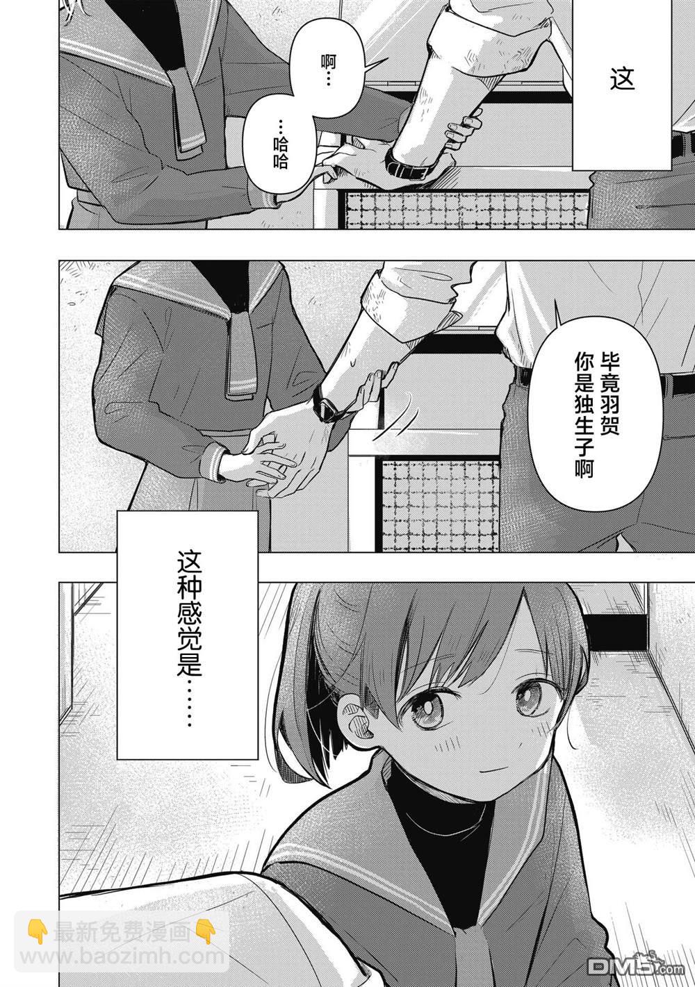 《情书与女演员》第1话 第48页