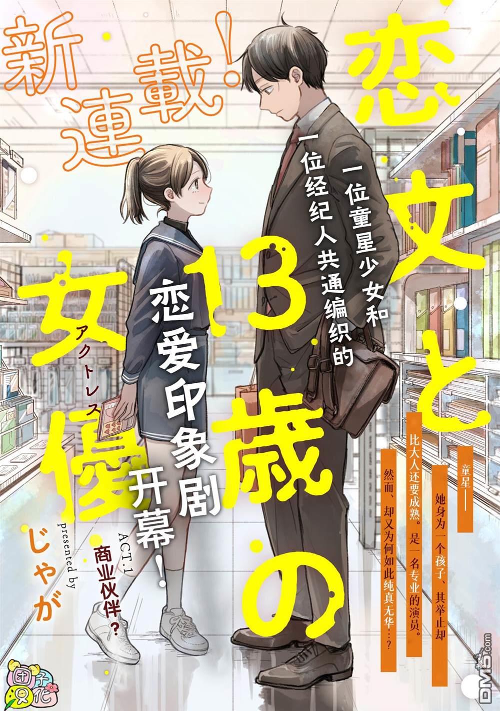 《情书与女演员》第1话 第8页