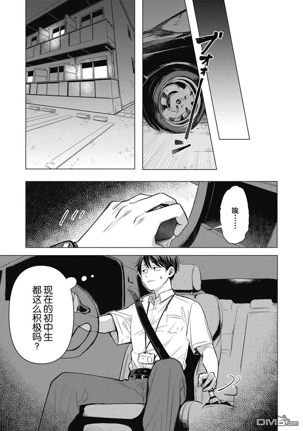 《情书与女演员》第1话 第9页