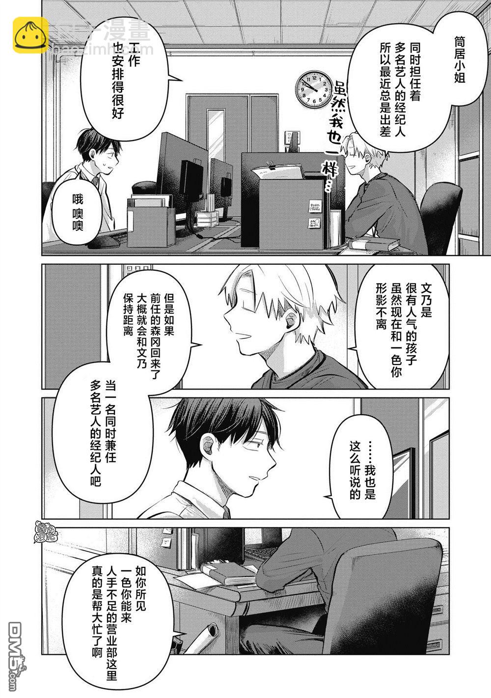 《情书与女演员》第6话 第12页