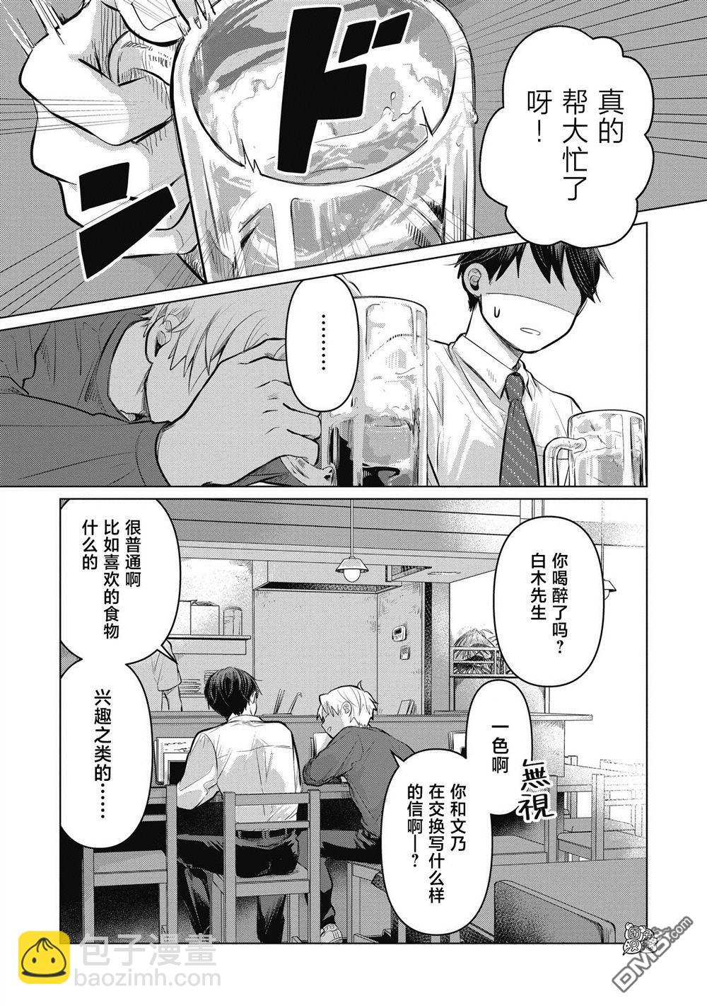 《情书与女演员》第6话 第14页
