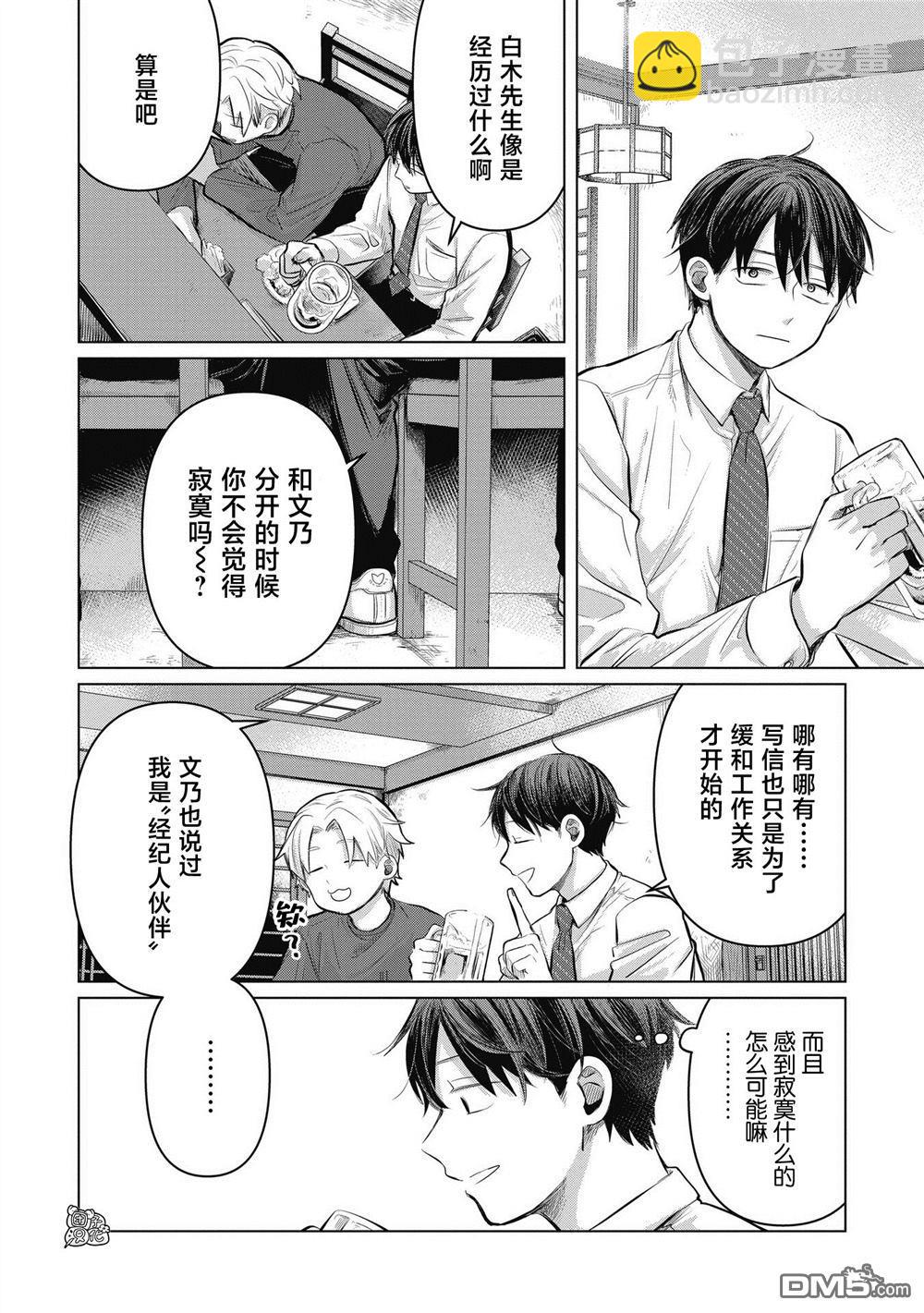 《情书与女演员》第6话 第18页