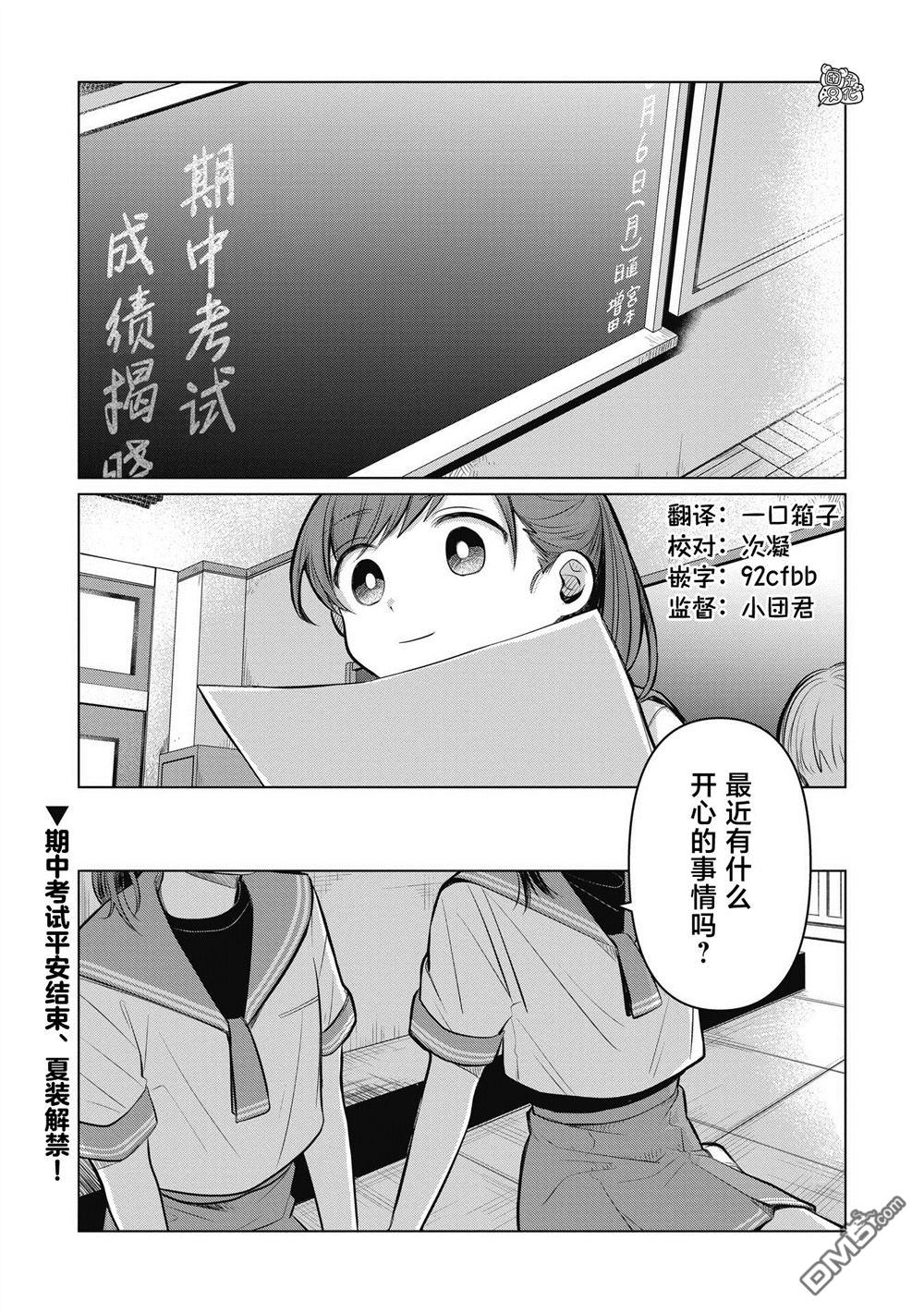 《情书与女演员》第6话 第1页