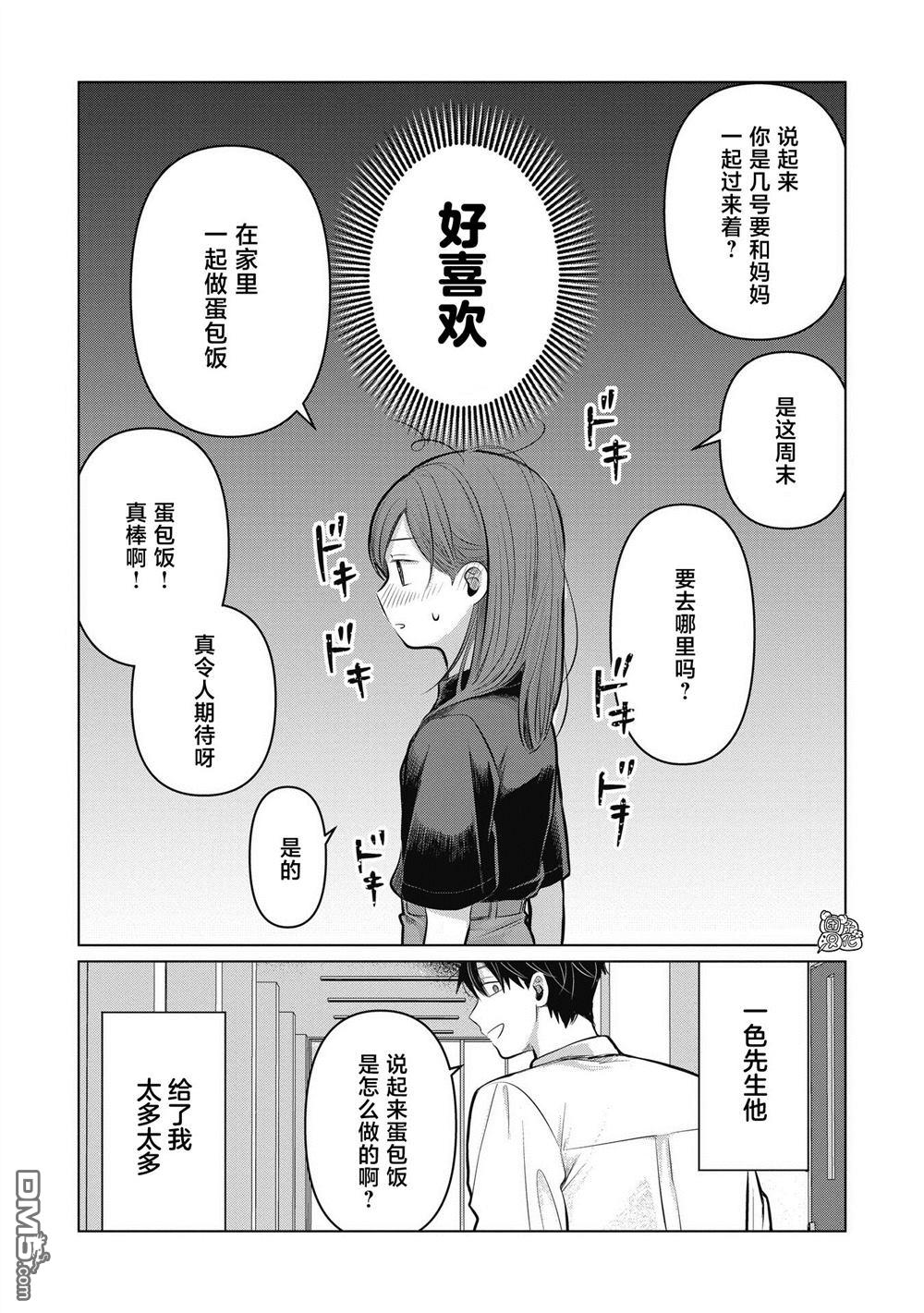 《情书与女演员》第6话 第23页
