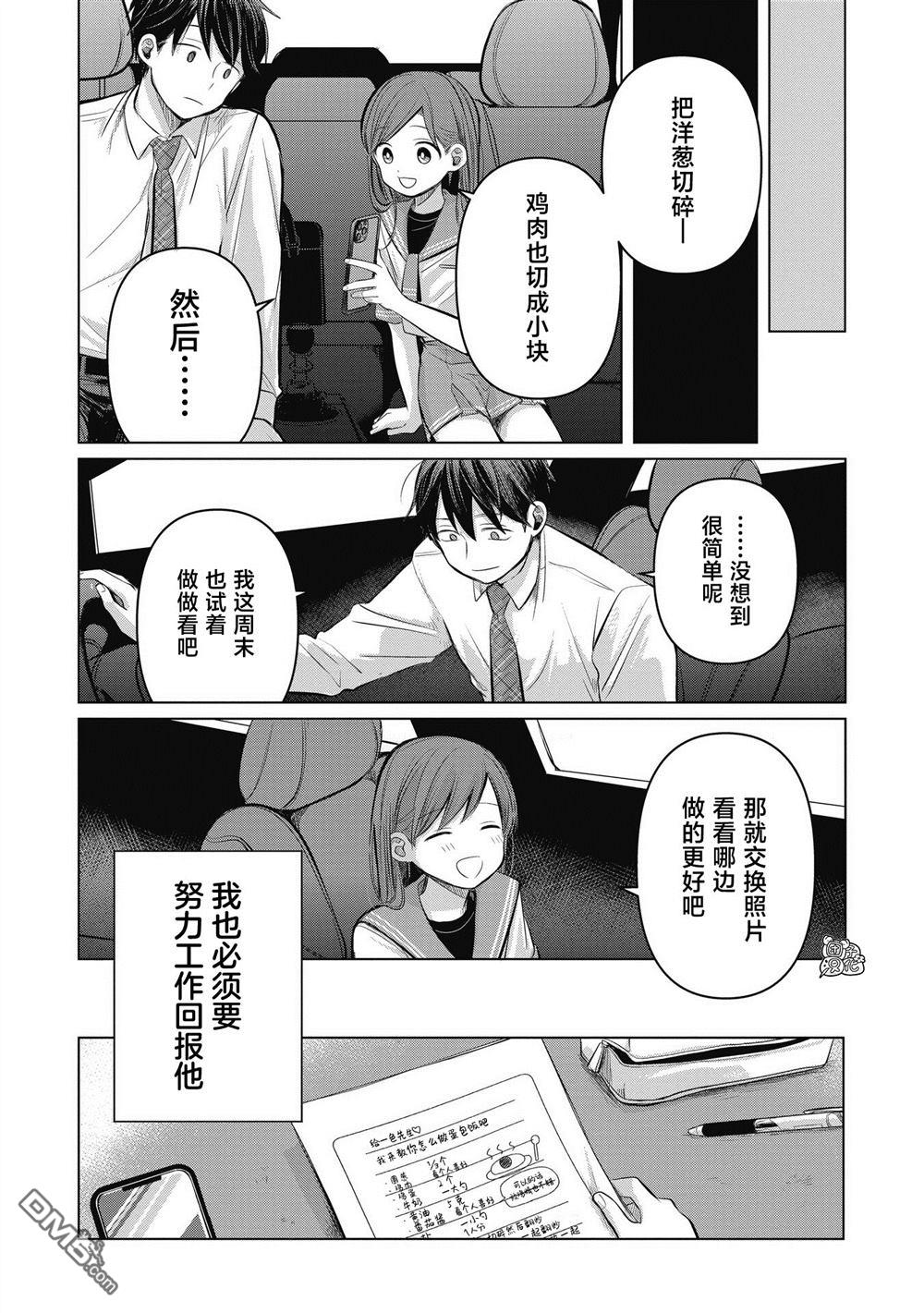《情书与女演员》第6话 第24页