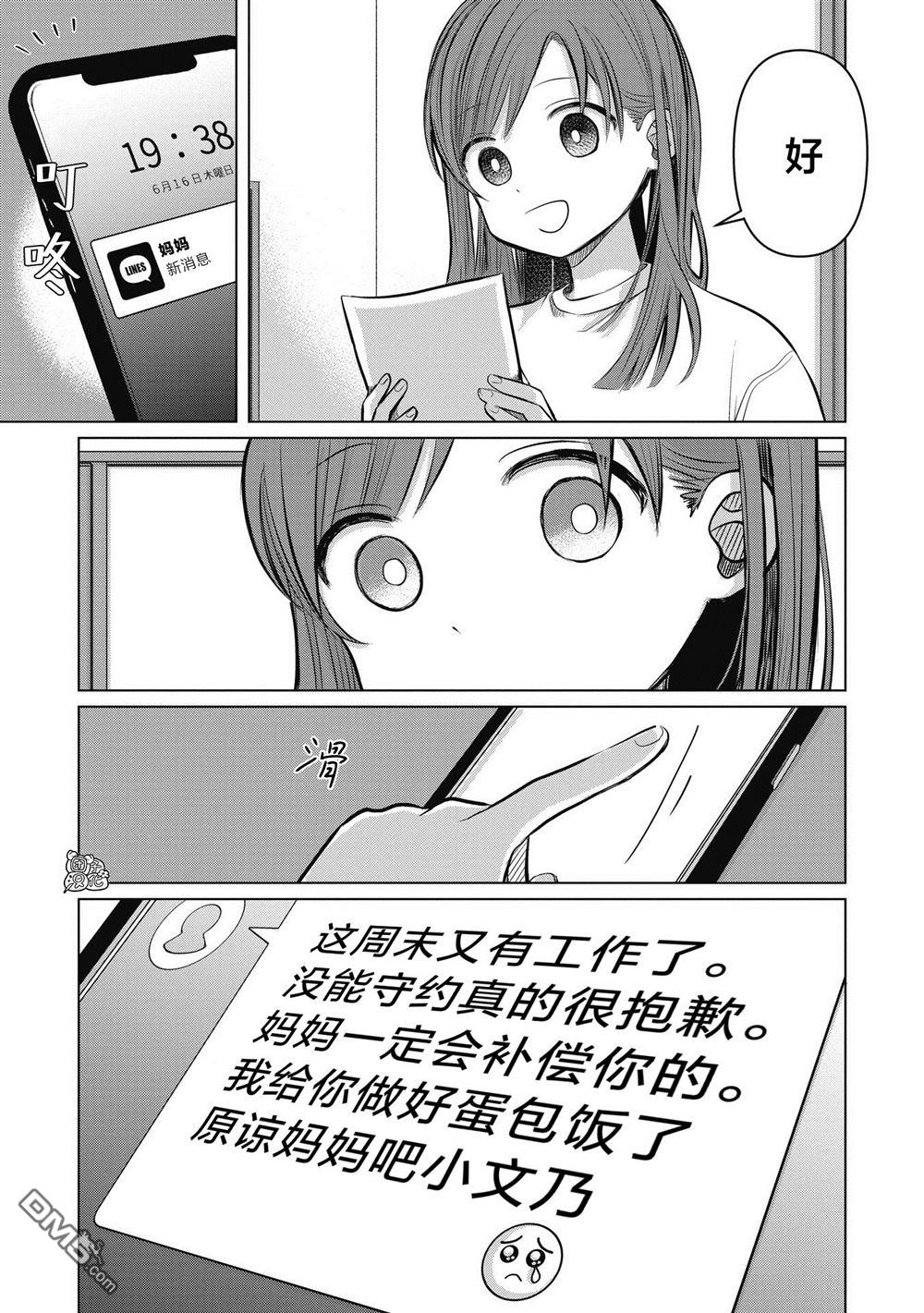 《情书与女演员》第6话 第25页