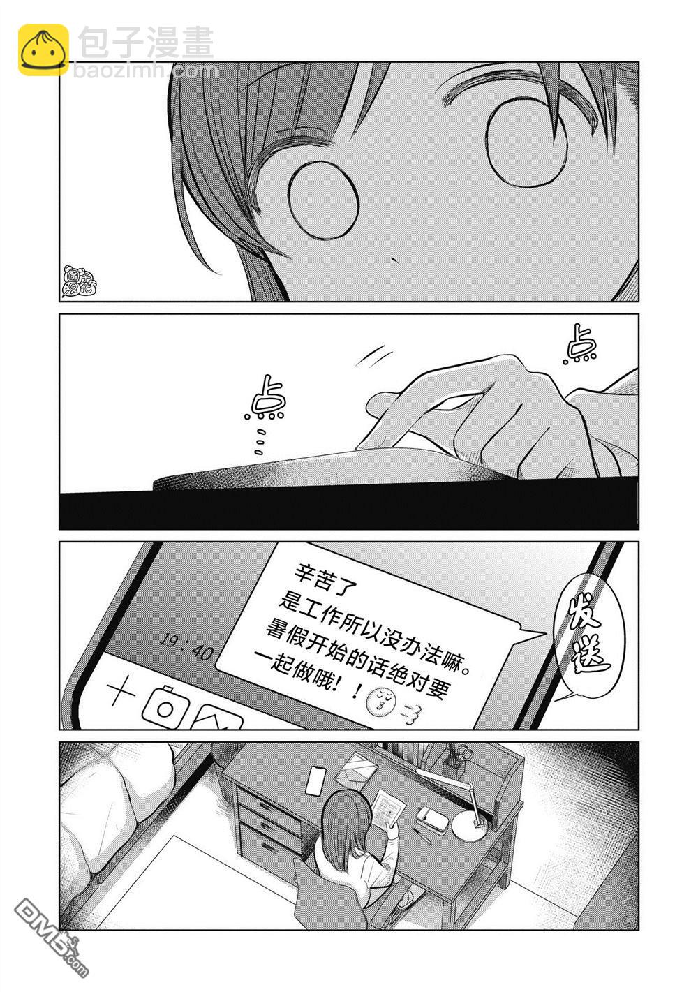 《情书与女演员》第6话 第26页