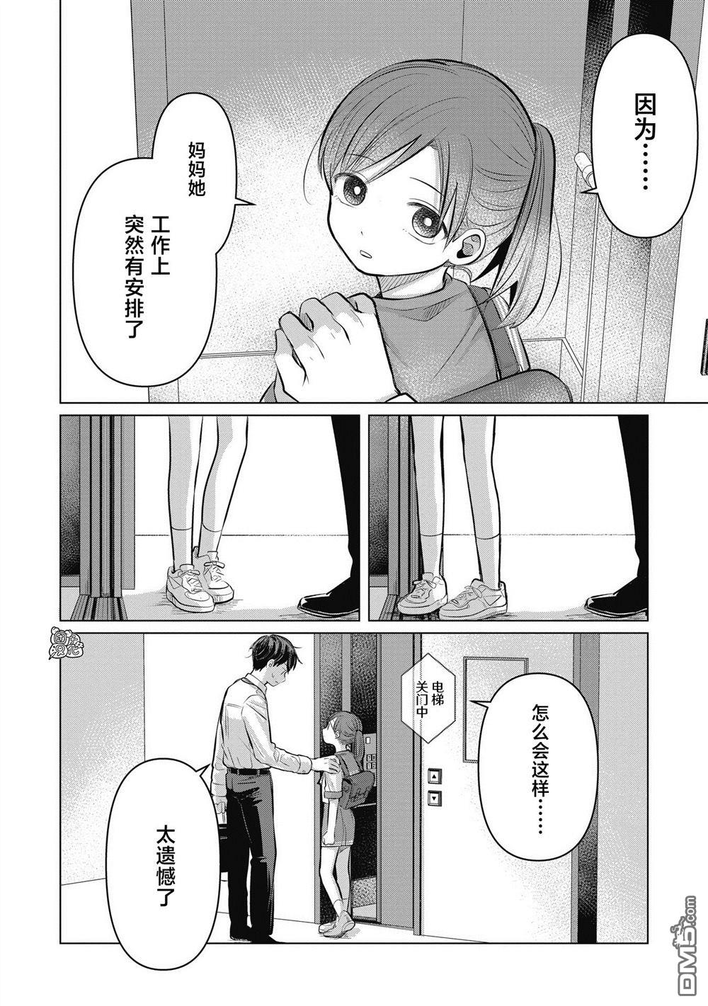 《情书与女演员》第6话 第30页