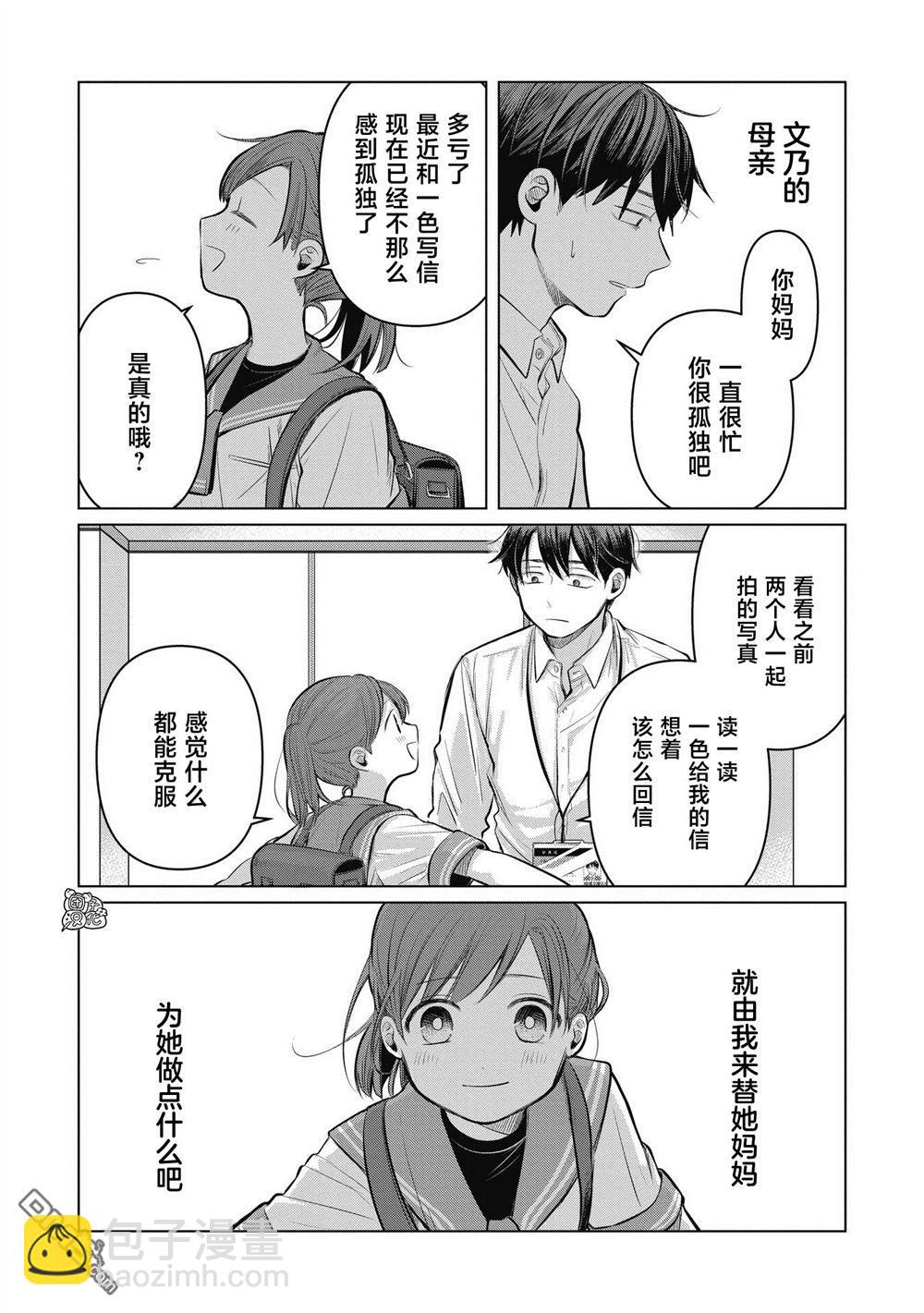 《情书与女演员》第6话 第32页