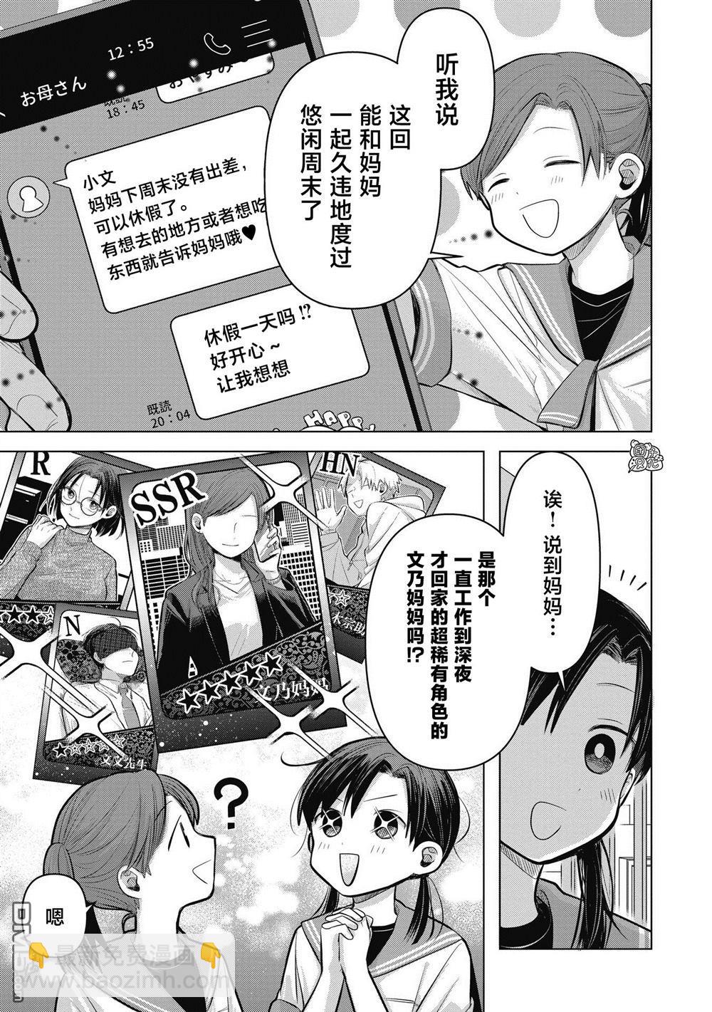 《情书与女演员》第6话 第3页