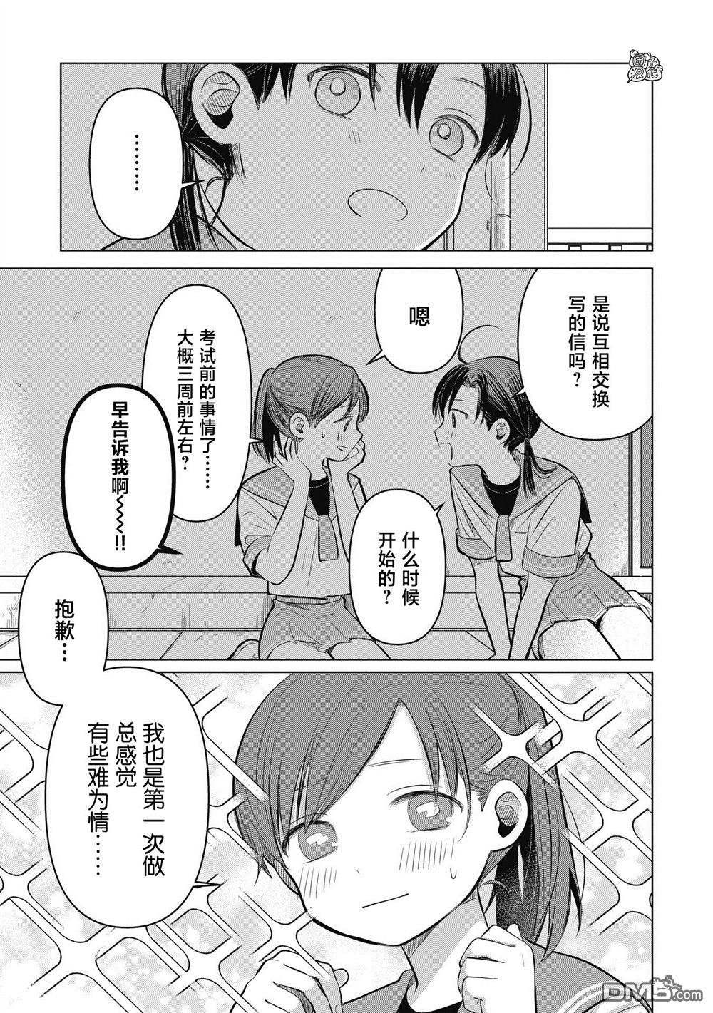 《情书与女演员》第6话 第5页