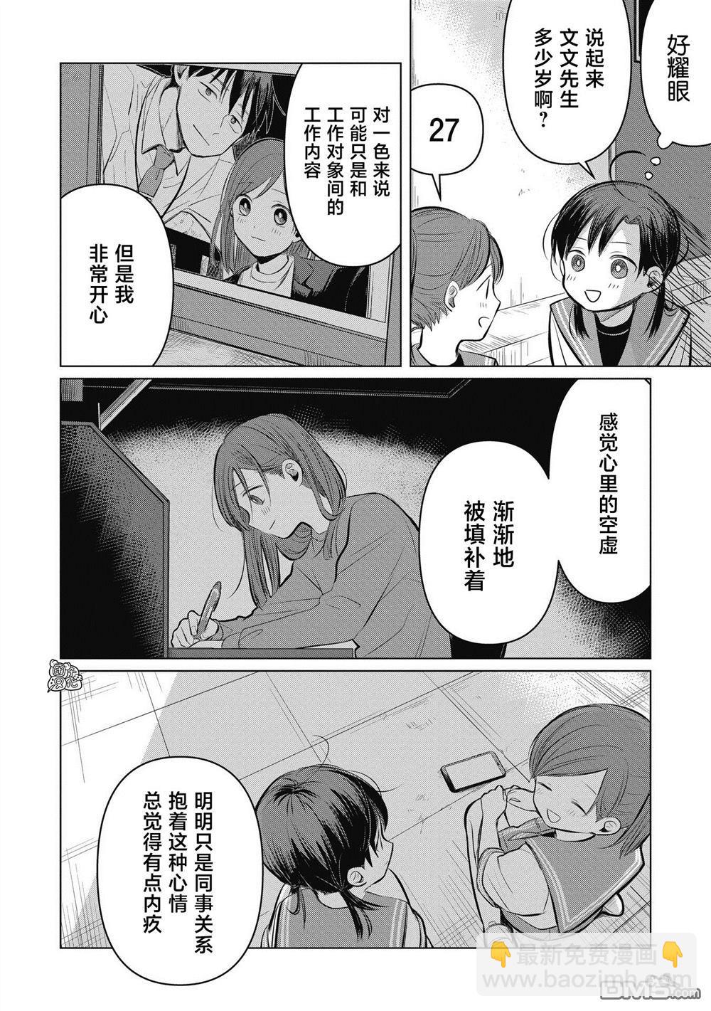 《情书与女演员》第6话 第6页